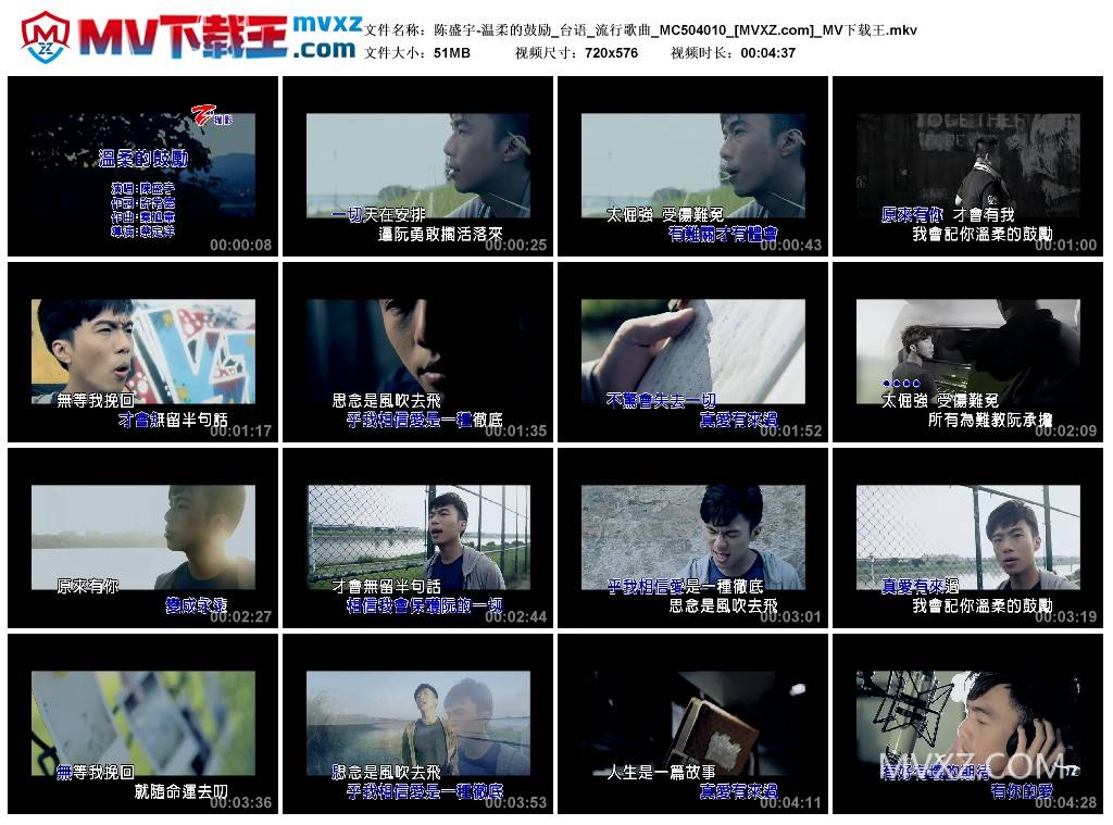 陈盛宇-温柔的鼓励_台语_流行歌曲_MC504010